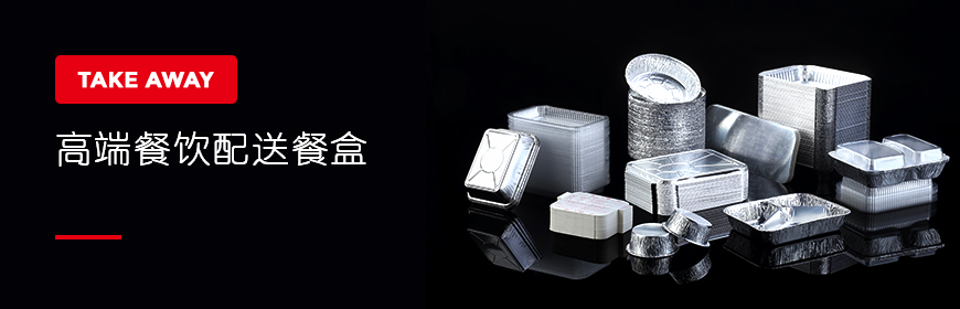 Take away aluminium foil tray